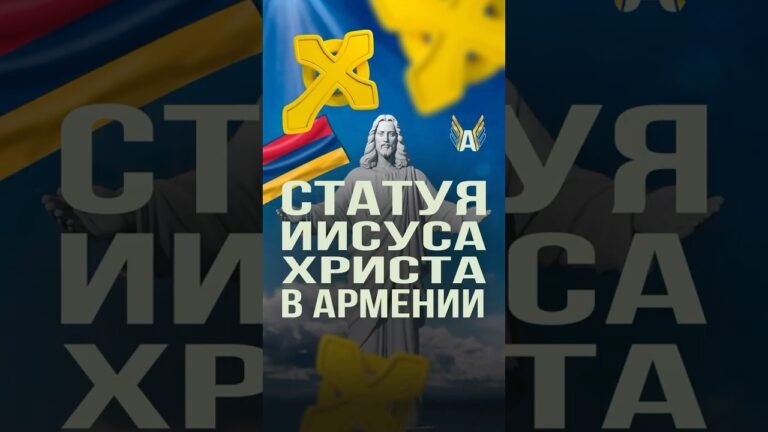 САМАЯ ВЫСОКАЯ статуя ХРИСТА в АРМЕНИИ