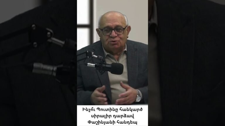 Պուտինի վերաբերմունքը փոխվեց. ինչո՞ւ