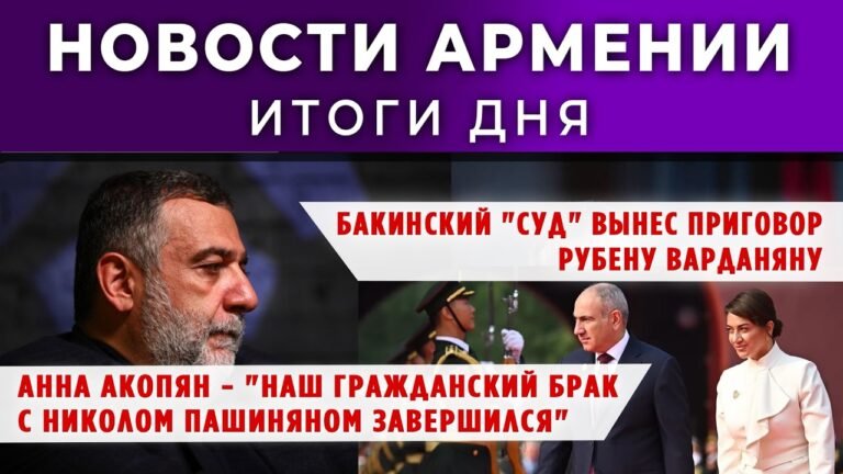 Новости Армении и Диаспоры/17 февраля 2026 /Հայերեն տիտրեր Новости Армении и Диаспоры/17 февраля 2026 /Հայերեն տիտրեր