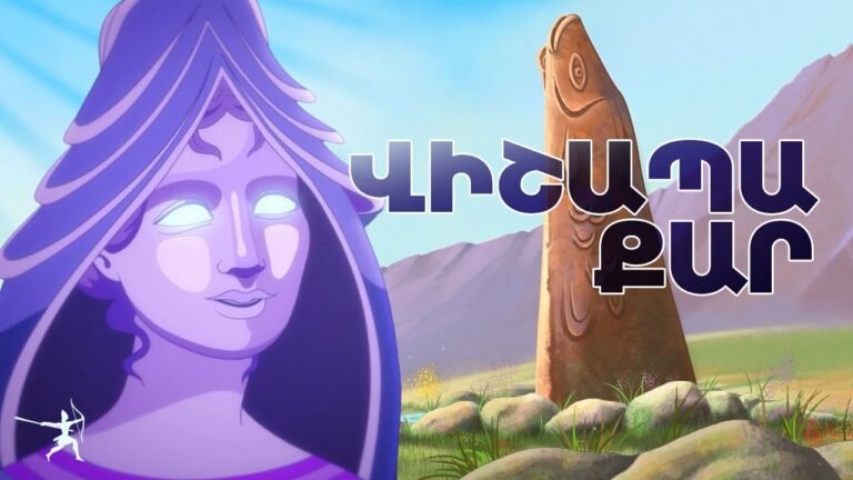 ՎԻՇԱՊԱՔԱՐԵՐԻ ԱՌԵՂԾՎԱԾԸ l Բանիմացիա ՄԱՍ 2 ՎԻՇԱՊԱՔԱՐԵՐԻ ԱՌԵՂԾՎԱԾԸ l Բանիմացիա ՄԱՍ 2