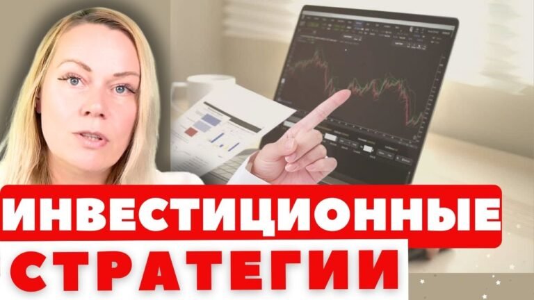 Какие стратегии инвестирования: от простых ETF до сложных опционов Какие стратегии инвестирования: от простых ETF до сложных опционов