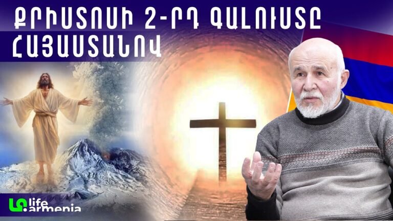 Արարատը կժայթքի և կսկսվի Մեծ Հայքի վերականգնումը․ Հայոց փառքը գալիս է․ Աշոտ դպիր Արևշատյան