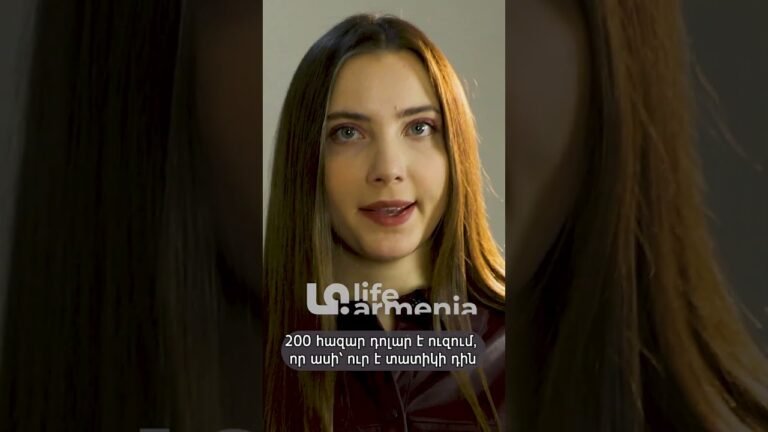 «Կրիմինալիթի» հաղորդման ամբողջական տարբերակը դիտեք Life Armenia-ի YouTube-յան ալիքում #shorts «Կրիմինալիթի» հաղորդման ամբողջական տարբերակը դիտեք Life Armenia-ի YouTube-յան ալիքում #shorts