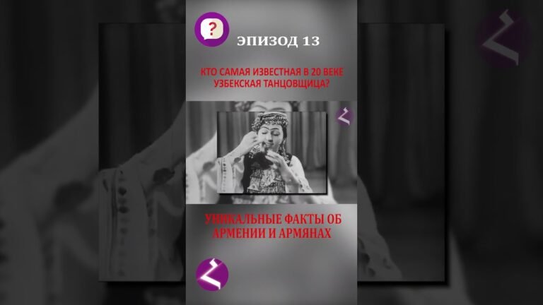 Великая армянка Узбекистана, самая известная в 20 веке узбекская танцовщица/#новостиармениидиаспоры