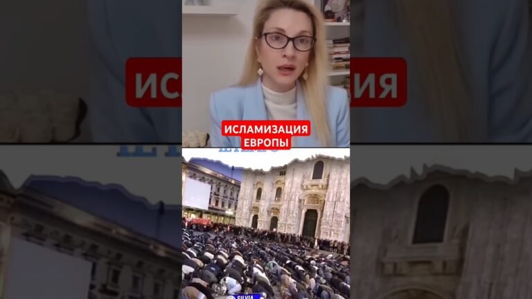 ЕВРОПЕЙСКИЙ ХАЛИФАТ. КАК ЕВРОПА СДАЁТСЯ ИСЛАМУ. ЕВРОПЕЙСКИЙ ХАЛИФАТ. КАК ЕВРОПА СДАЁТСЯ ИСЛАМУ.