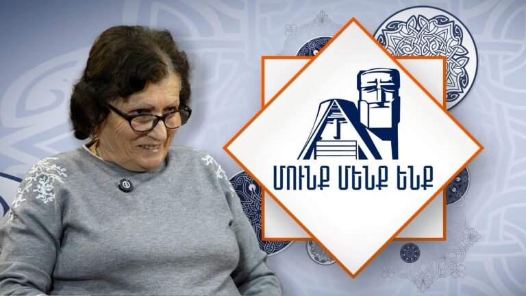 Կուրկուտ ըրա, վեր ճաշ անինքյ, փուշի ըրա, լավաշ անինքյ… | Մունք մենք ենք. Էլզա Հարությունյան Կուրկուտ ըրա, վեր ճաշ անինքյ, փուշի ըրա, լավաշ անինքյ… | Մունք մենք ենք. Էլզա Հարությունյան
