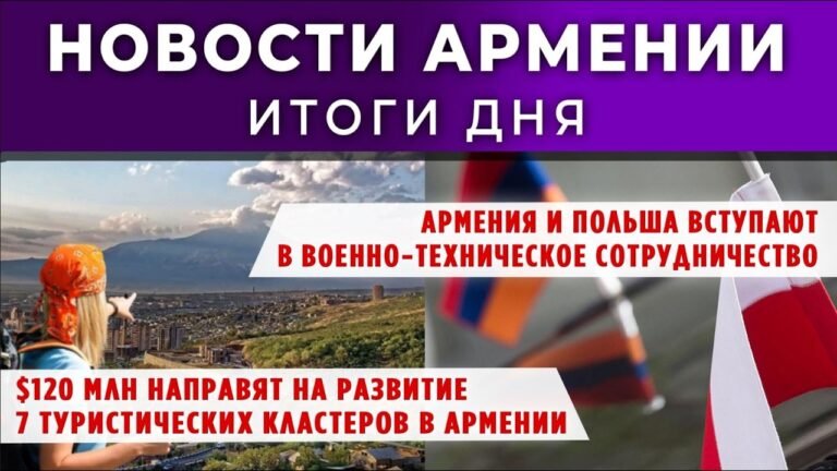 Новости Армении и Диаспоры/19 февраля 2026 /Հայերեն տիտրեր Новости Армении и Диаспоры/19 февраля 2026 /Հայերեն տիտրեր