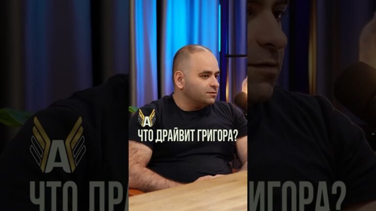 Что ДРАЙВИТ Григора Аракеляна? Что ДРАЙВИТ Григора Аракеляна?