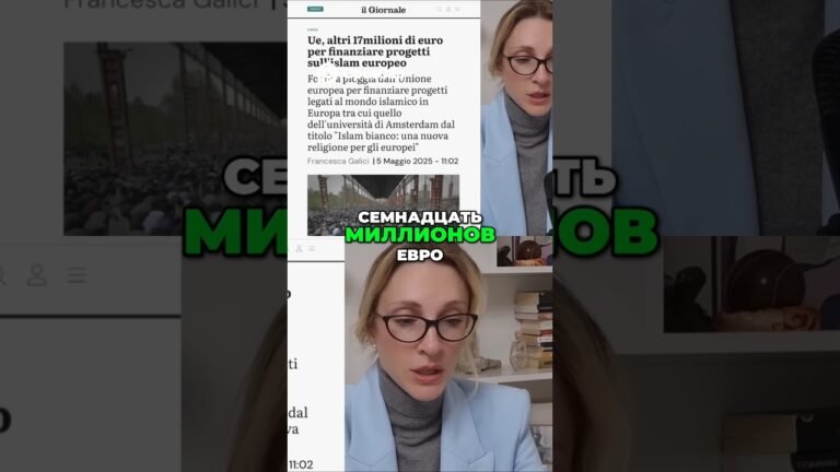 Ислам в Европе: Скандал с финансированием из ЕС!