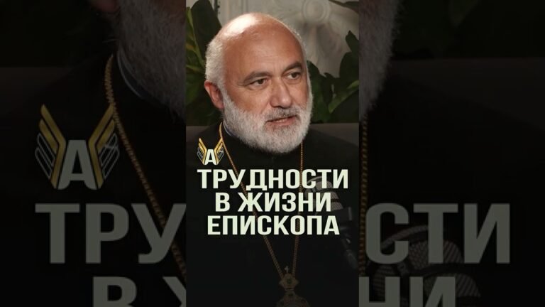 ТРУДНЫЙ ПУТЬ ЕПИСКОПА