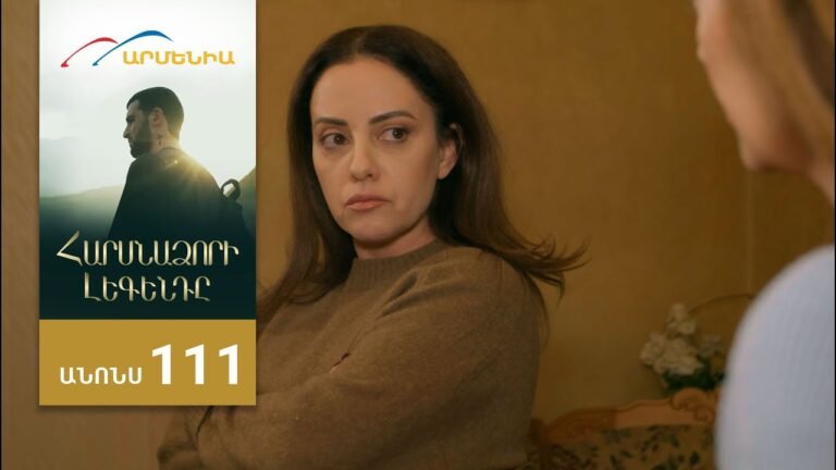 Հարսնաձորի Լեգենդը, Սերիա 111, Անոնս / Harsnadzori Legendy