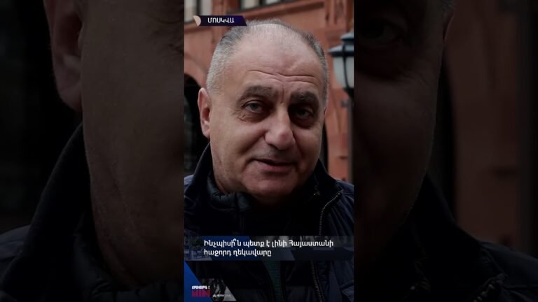 Ղեկավարը պիտի լինի պետականամետ. «Ժողովուրդն է խոսում»