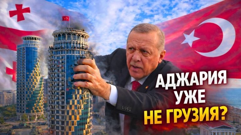 ПРОЩАЙ БАТУМИ? Как Турция без выстрела забрала Аджарию ПРОЩАЙ БАТУМИ? Как Турция без выстрела забрала Аджарию