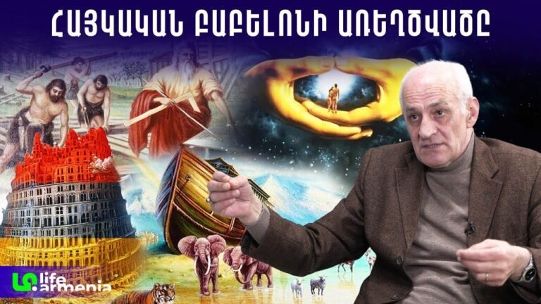 Սենսացիոն բացահայտում․ ՆՈՅԻ նախնիները Արարատյան լեռներում են ապրել․ Յուրի Սարգսյան Սենսացիոն բացահայտում․ ՆՈՅԻ նախնիները Արարատյան լեռներում են ապրել․ Յուրի Սարգսյան