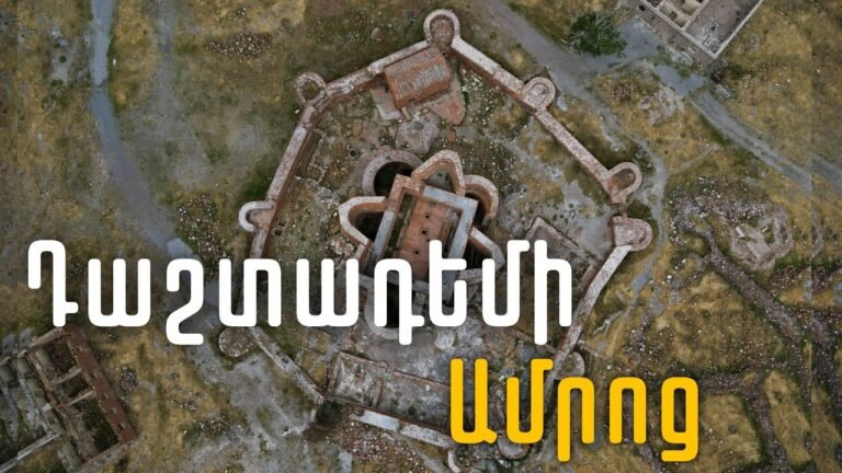 Դաշտադեմ՝ պատմության լուռ վկան Ուրարտուց մինչև Առաջին Հանրապետություն