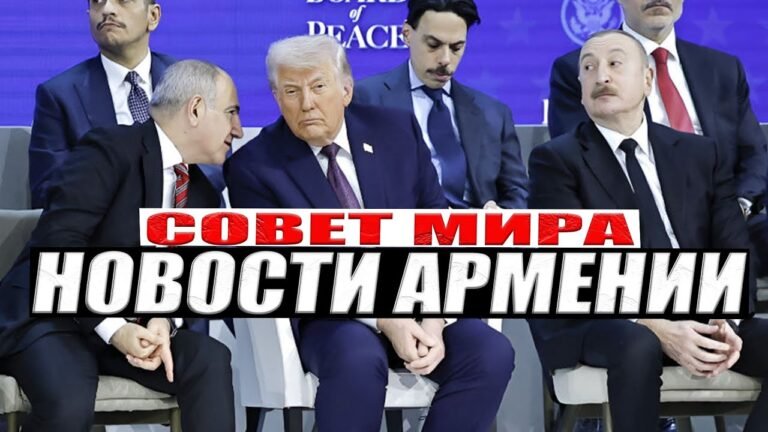 Совет мира, открытые границы и премия за мир | НОВОСТИ АРМЕНИИ Совет мира, открытые границы и премия за мир | НОВОСТИ АРМЕНИИ