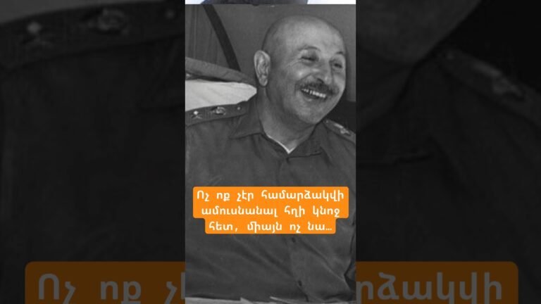 «Գիտե՞ք, որ Մարշալ Բաղրամյանը 50 տարի շարունակ իր հետ պատերազմների միջով մի քսակ հող էր տանում:
