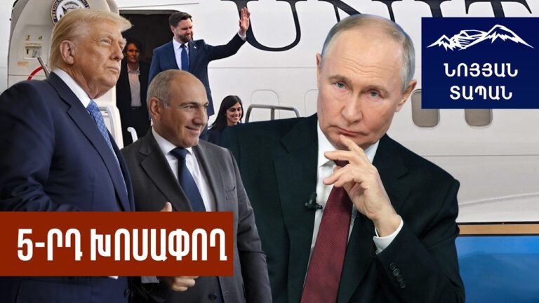 ՌԴ–ն հասկացավ՝ ՀՀ–ն գնալու տեղ ունի․ ԱՄՆ–ն կպաշտպանի իր ներդրումները․ նոր հնարավորությունների դաշտ