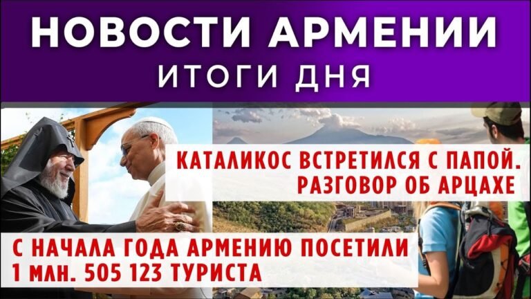 Новости Армении и Диаспоры/17 сентября 2025 /Հայերեն  տիտրեր