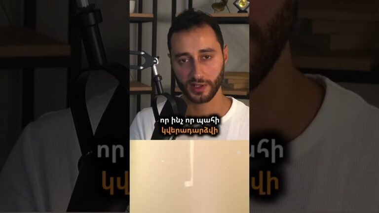 Ձեր գումարը ո՞ւմ եք վստահում 💰🏦