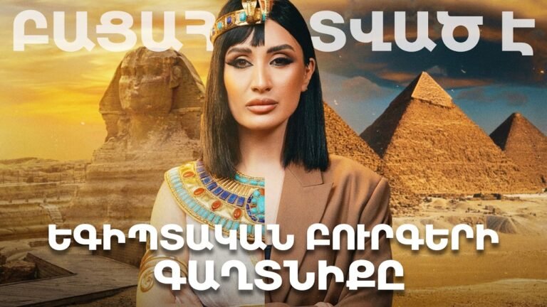 Բացահայտված է Եգիպտական բուրգերի գաղտնիքը