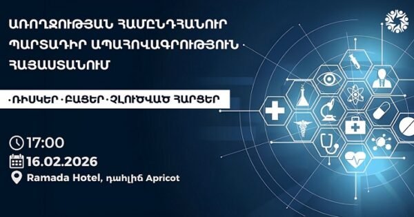 Aroxjutyan apahovagrutyun