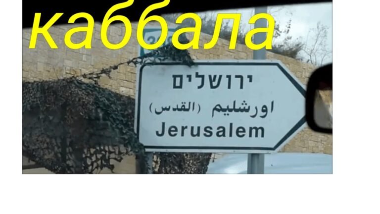каббала- что это.. каббала- что это..