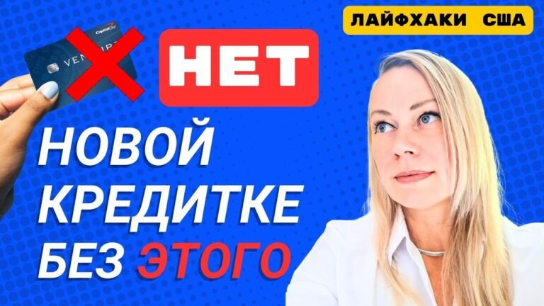 Сначaла pre-approval, потом application | Не обращайся за новой кредиткой пока не сделал при-апрувал Сначaла pre-approval, потом application | Не обращайся за новой кредиткой пока не сделал при-апрувал