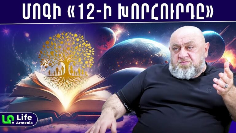 Տոհմական անեծքը դժբախտ ճակատագրի պատճառ, ինչպե՞ս ազատվել․ Մհեր Զարգարյան Տոհմական անեծքը դժբախտ ճակատագրի պատճառ, ինչպե՞ս ազատվել․ Մհեր Զարգարյան