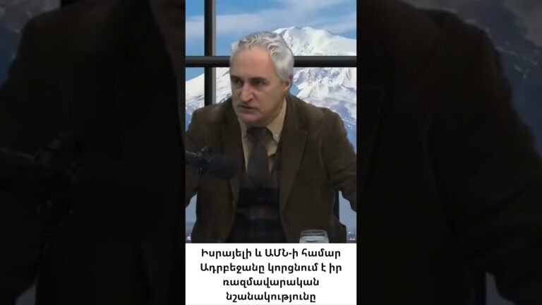 Ադրբեջանը կորցնում է ռազմավարական արժեքը