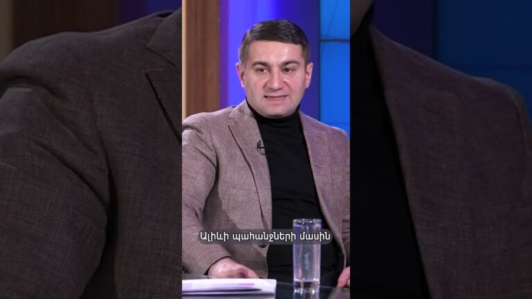 Ալիևի պահանջների մասին. Նաիրի Սարգսյան #shorts