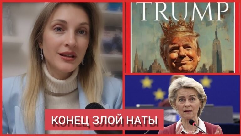 ‼️РАЗВАЛ ООН И НАТО. КОНЕЦ ГЛОБАЛЬНОМУ МИРУ. ТРАМП НАЗНАЧАЕТ СЕБЯ НОВЫМ КОРОЛЕМ.