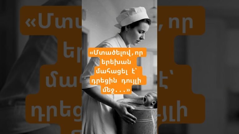 Հրաշքով փրկված նորածինը Կարեն Դեմիրճյանն էր #ԿարենԴեմիրճյան #Պատմություն #Հրաշք #Երևան #Yerevan Հրաշքով փրկված նորածինը Կարեն Դեմիրճյանն էր #ԿարենԴեմիրճյան #Պատմություն #Հրաշք #Երևան #Yerevan