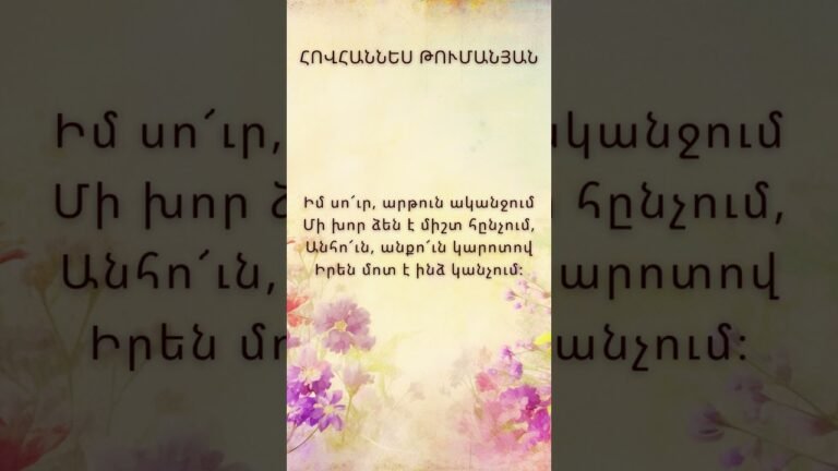 Հովհաննես Թումանյան    Քառյակներ