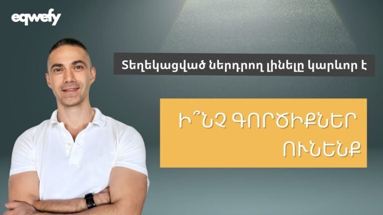 Գործիքներ որ կօգնեն քեզ ներդրումներ կատարել | Ի՞նչ է առաջարկում eqwefy-ը