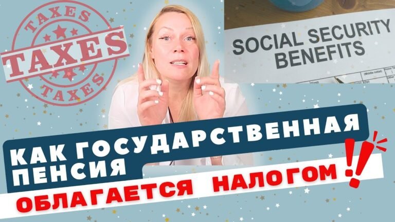 Должны ли пенсионеры платить налоги с Social Security: Как это работает?