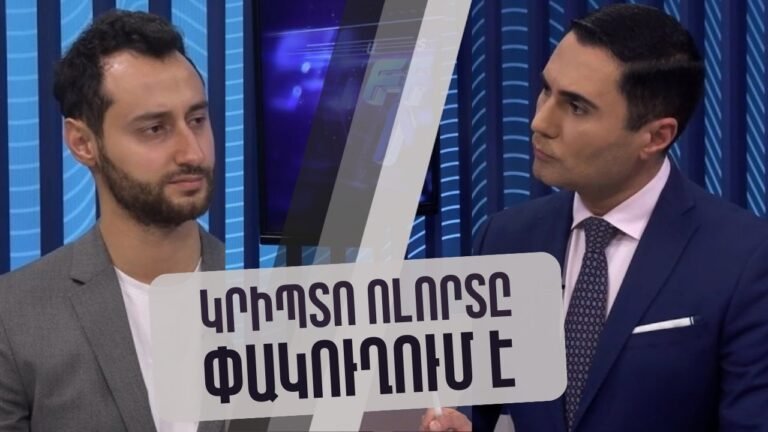 Կրիպտո ոլորտին օրինական աշխատելու տեղ չեն թողել. հարցազրույց
