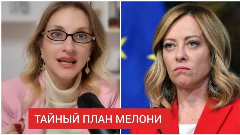 ‼️ИТАЛИЯ ВЫЙДЕТ ИЗ ЕС? МЕЛОНИ ЗАПРЕТИЛА С€КС-ПРОПАГАНДУ В ШКОЛАХ. ВОЗВРАТ ЗОЛОТОГО ЗАПАСА НАРОДУ