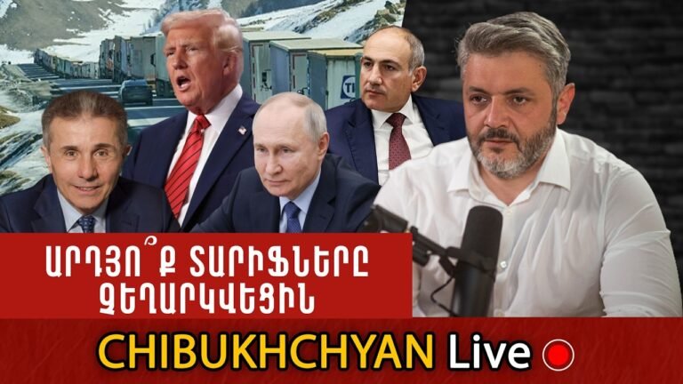 Ռուս-Վրացական Դավադրություն ՀՀ-ի Դեմ. ԱՄՆ Դատարանի Որոշումը Թրամփի Դեմ. Ամերիկահայերը Թող Պատրաստվեն