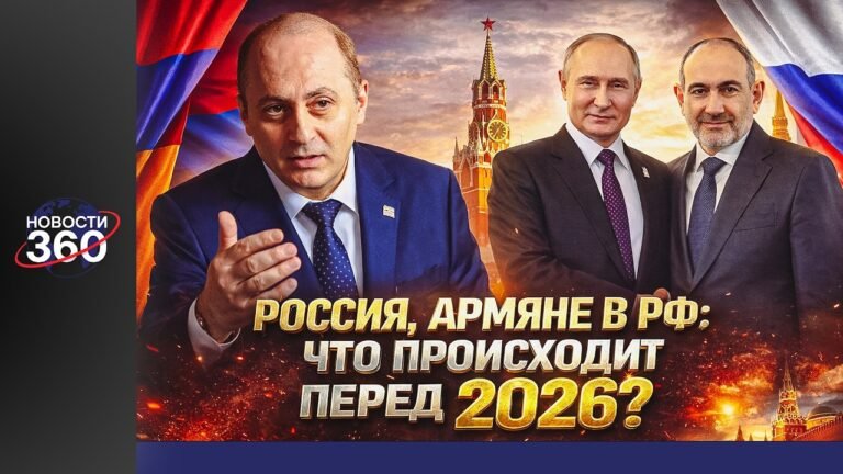 Гукасян из тюрьмы: сигнал Москве? Обращение к РФ, МВД и ФСБ + выборы 2026
