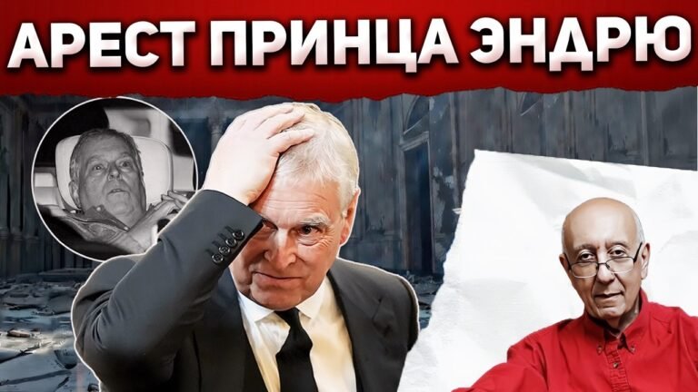 Связь с Эпштейном разрушает британскую монархию