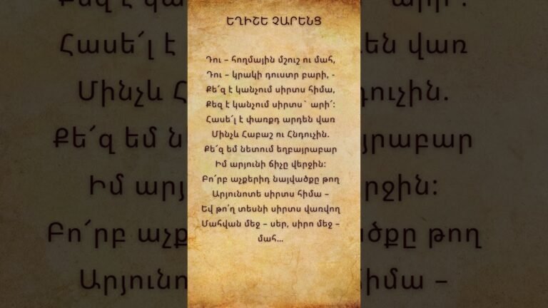 Եղիշե Չարենց Բանաստեղծություններ