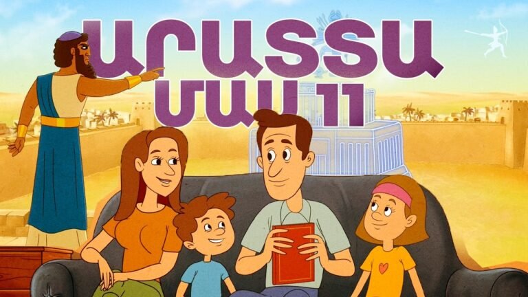 ԱՐԱՏՏԱ l Բանիմացիա ՄԱՍ 11