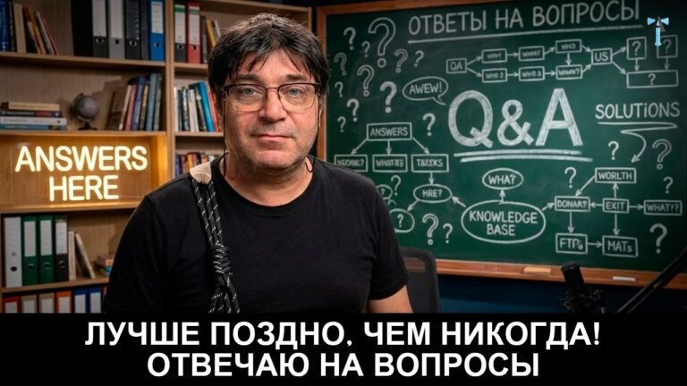 Лучше поздно, чем никогда! Отвечаю на вопросы