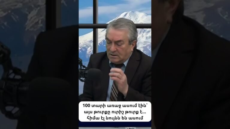 100 տարի առաջվա սցենարը կրկնվում է