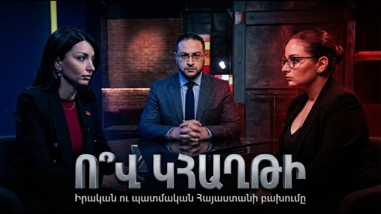 Ո՞Վ ԿՀԱՂԹԻ․ Իրական ու պատմական Հայաստանի բախումը | ԲԱՆԱՎԵՃ | Դավիթ Գրիգորյան