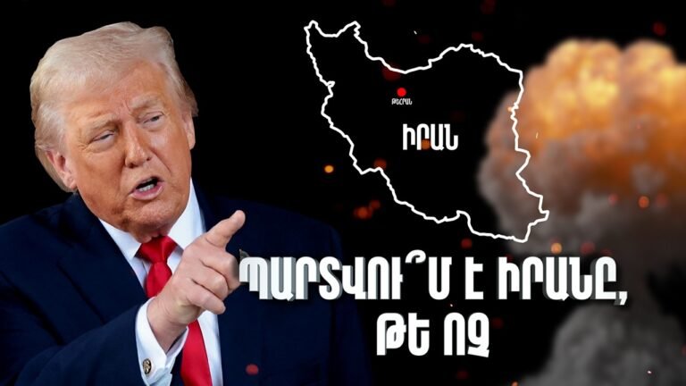 Ի՞նչ է կատարվում Իրանում և Իսրայելում / Իրանն արդո՞ք կորցրել է իր ռազմական պոտենցիալը / № 35