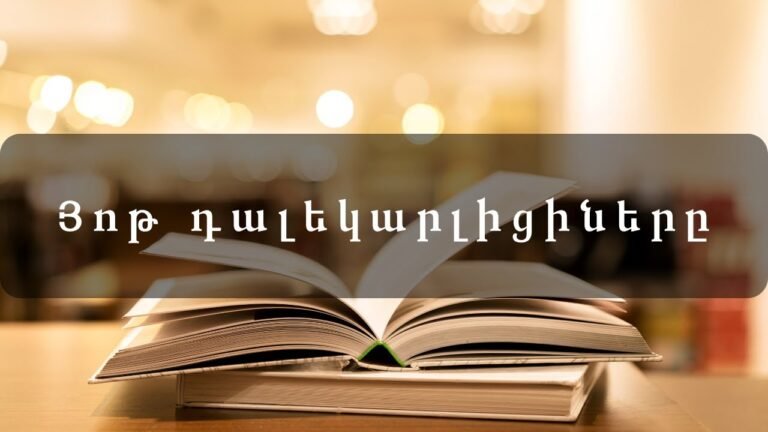 Հեքիաթներ   Յոթ դալեկարլիցիները