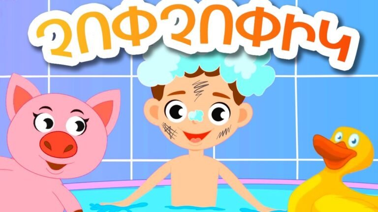 Չոփչոփիկ – Արփի և Արամ™ (Chopchopik – Arpi & Aram™) Մանկական Երգեր Armenian Kids Songs