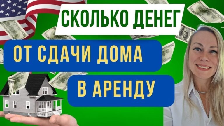 ОТЧЕТ ДОХОДА ОТ АРЕНДЫ ДОМА ЗА 3 ГОДА ВЛАДЕНИЯ. ИСТОРИЯ ПОКУПКИ ПЕРВОГО ДОМА ДЛЯ СДАЧИ В АРЕНДУ.